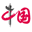中国网·海峡频道
