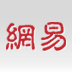 网易财经有态度的财经门户