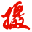 人民摄影