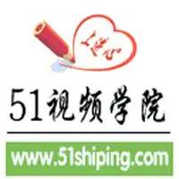 51视频学院专业视频教程自学网