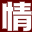 三国情—百度云怀旧资源分享交流论坛！