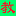 中华教具网全国最专业的教具行业商贸网站