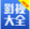 影视大全_电影电视剧免费在线观看_免费电影电视剧网