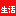 生活周刊