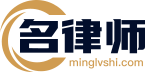 名律师法律咨询服务专业的律师咨询服务平台